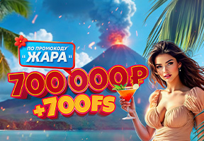 Жара в слотах